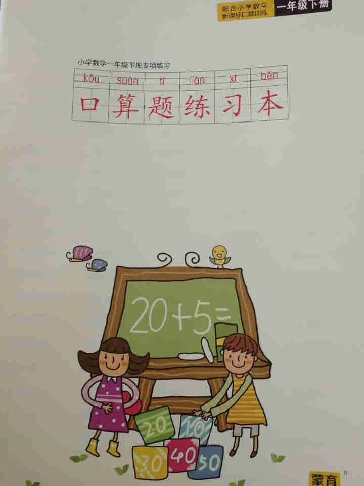 1年级小学生数学上册下册课本同步练字帖加法减法口算练字本儿童数学速成临摹字帖100以内加减练习描红本怎么样，好用吗，口碑，心得，评价，试用报告,第2张