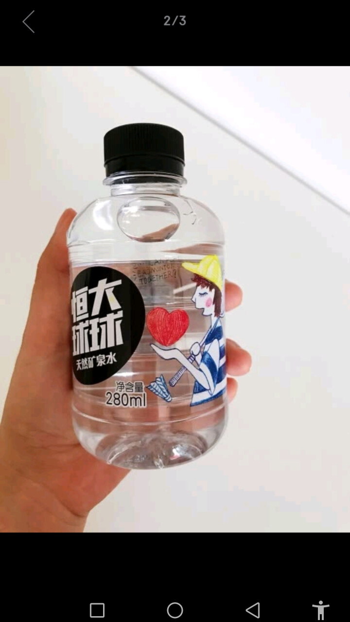 恒大 球球天然矿泉水小瓶 饮用水 瓶装水 情侣水 280ml*1瓶怎么样，好用吗，口碑，心得，评价，试用报告,第2张