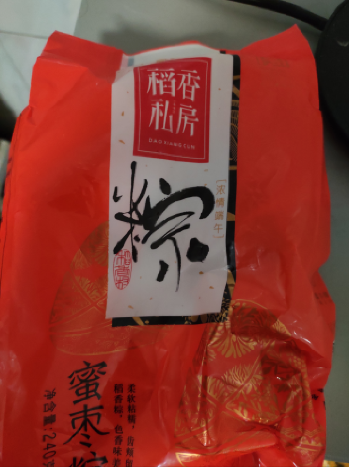 稻香私房粽子端午节素味粽子团购礼品特产零食粽子礼盒1080g蛋黄鲜肉蜜枣大肉八宝五谷杂粮粽子 蜜枣粽子120gx2怎么样，好用吗，口碑，心得，评价，试用报告,第3张