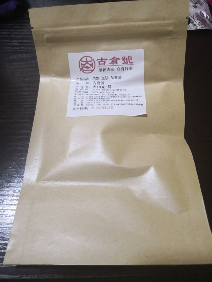 【品鉴装】古仓号 浩然生饼 品鉴试用装20g怎么样，好用吗，口碑，心得，评价，试用报告,第4张