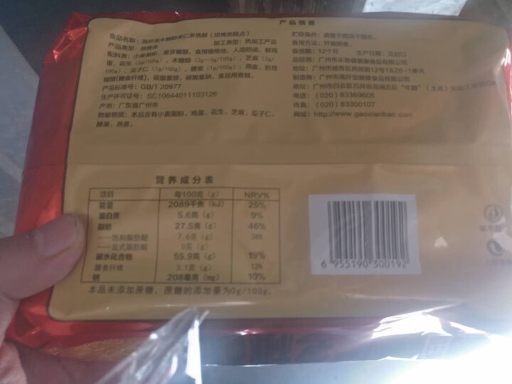 高纤宝 无糖桃酥208g/袋特色糕点休闲零食点心茶点办公室点心木糖醇食品 果仁多桃酥怎么样，好用吗，口碑，心得，评价，试用报告,第3张