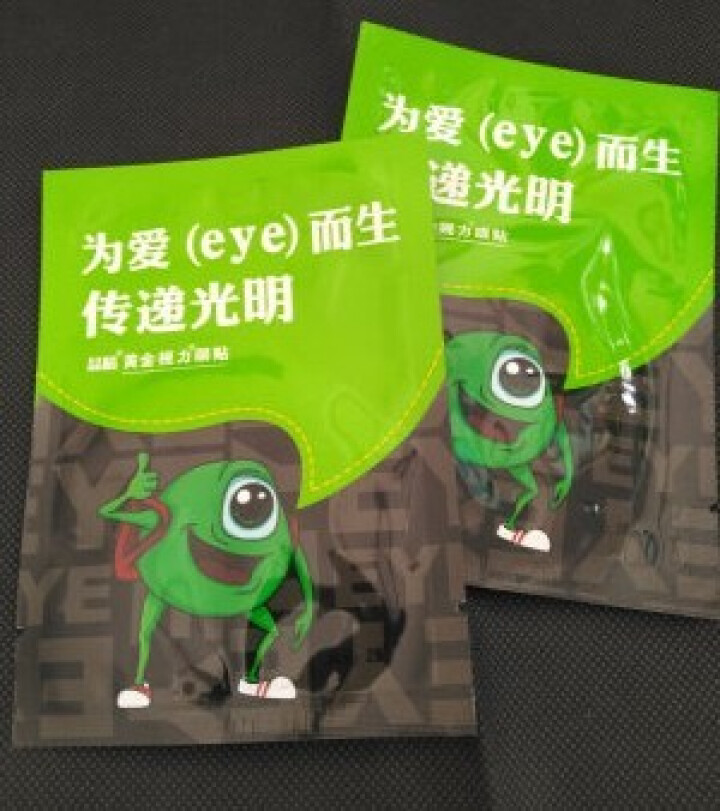 【送礼品】黄金视力眼贴正品没有了爱eye眼贴缓解眼睛疲劳眼睛干涩男女学生儿童老人通用 试用两袋怎么样，好用吗，口碑，心得，评价，试用报告,第4张