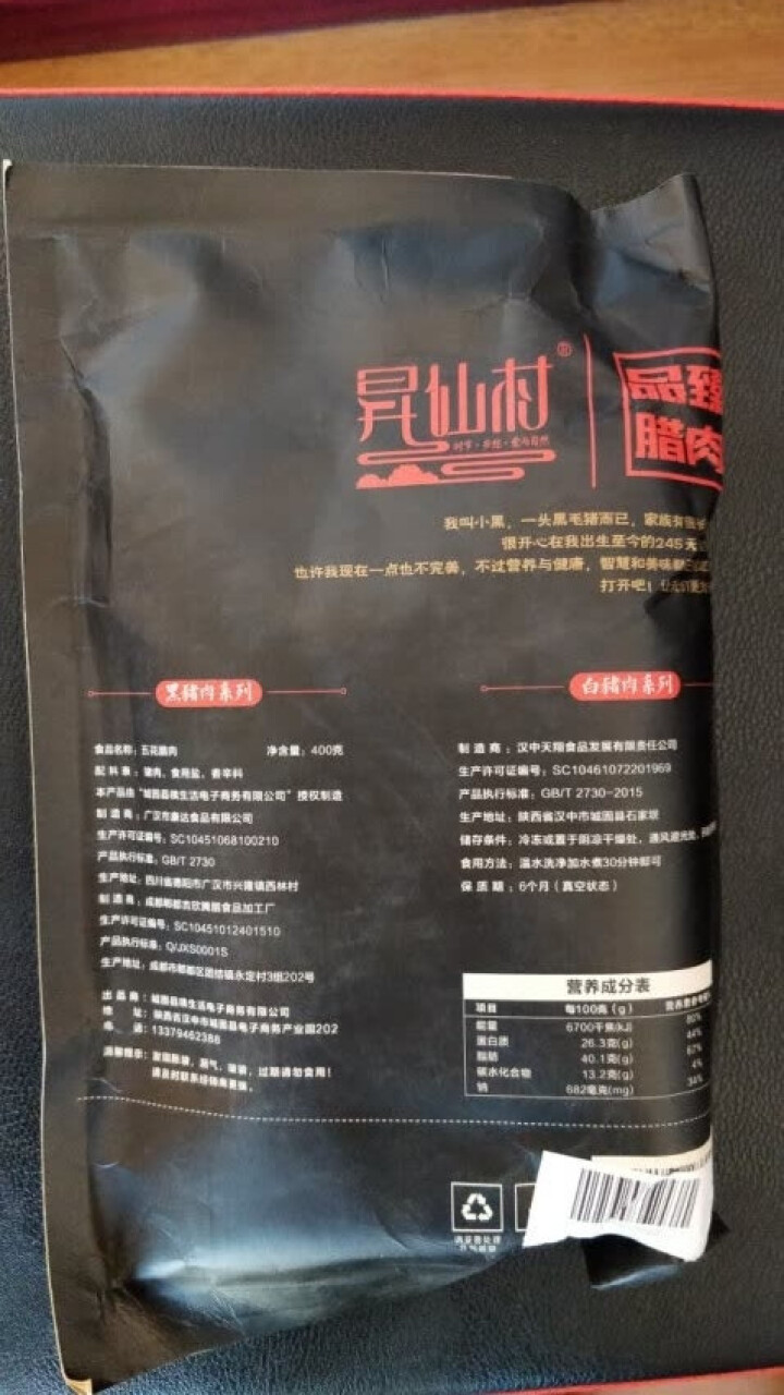 昇仙村 烟熏肉五花肉后腿肉腊肉400g 咸肉四川特产腊味香肠腊肠猪肉 浅黄色 五花怎么样，好用吗，口碑，心得，评价，试用报告,第4张