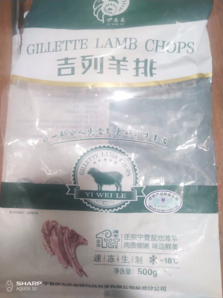 伊为乐宁夏盐池滩羊肉 法式羊肋排500g/袋 火锅 烧烤食材羊肉 正宗散养 拒绝育肥 口感鲜美无膻味 0.5KG怎么样，好用吗，口碑，心得，评价，试用报告,第2张