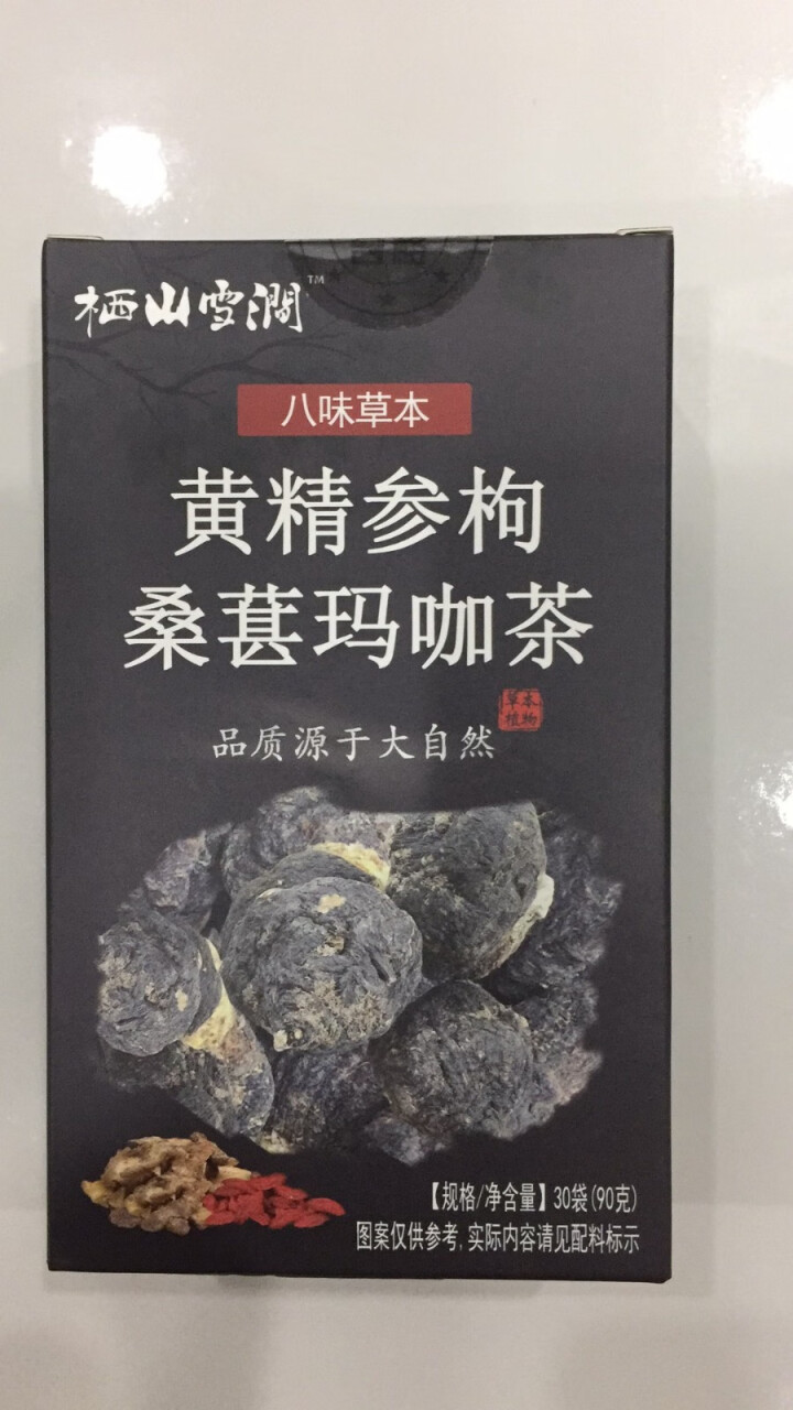 男人五宝茶 枸杞黄精玛咖粉茶 八宝茶红枣桑葚补男人茶参肾茶 男人老公茶壮养生茶精阳男性杜仲雄花滋补茶怎么样，好用吗，口碑，心得，评价，试用报告,第2张