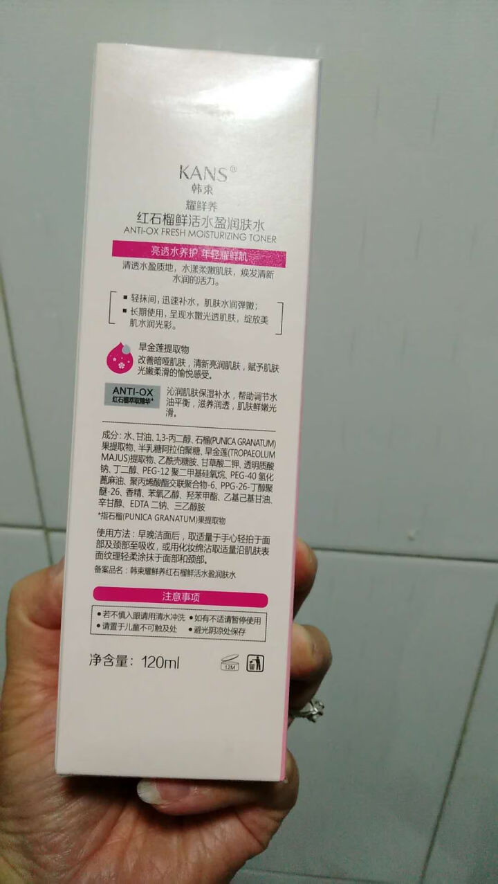 韩束 耀鲜养红石榴鲜活水盈润肤水120ml（红颜水 鲜活补水 保湿亮润 爽肤水）怎么样，好用吗，口碑，心得，评价，试用报告,第3张