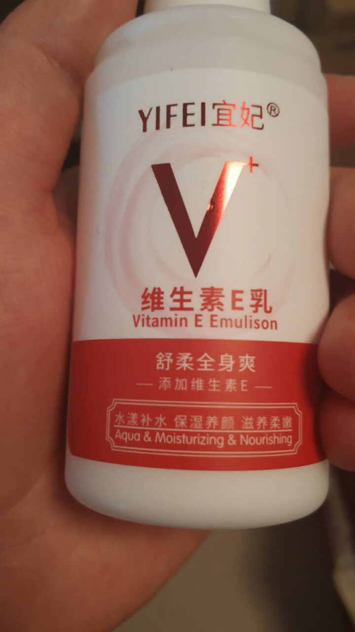 宜妃 维生素e乳液100ml/瓶（按压式）男女保湿滋润乳液 润肤乳 护手 全身可用 1瓶怎么样，好用吗，口碑，心得，评价，试用报告,第4张