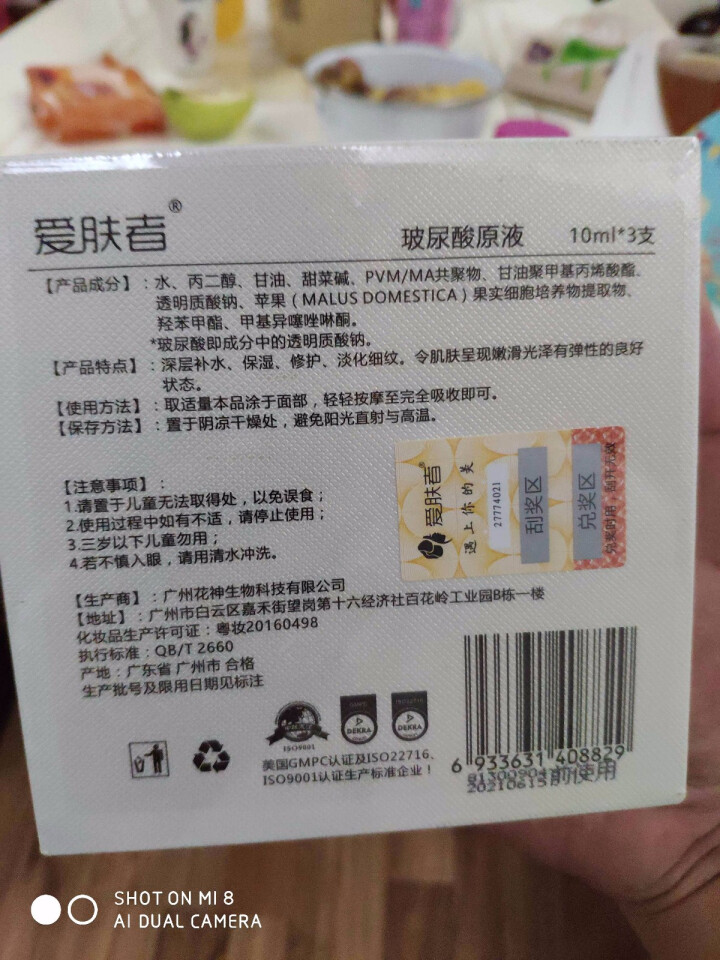 爱肤者（IFZA）玻尿酸原液精华液EGF原液洋甘菊原液眼部多肽原液传明酸原液套装 玻尿酸原液怎么样，好用吗，口碑，心得，评价，试用报告,第3张