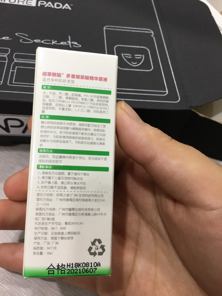 佰草熊猫 多重玻尿酸精华原液深度补水保湿紧致正品亮肤收缩毛孔小绿瓶 10ml/瓶(月度套餐) 玻尿酸精华原液怎么样，好用吗，口碑，心得，评价，试用报告,第4张