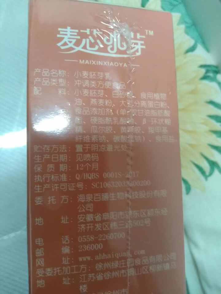 麦芯小芽（MAIXINXIAOYA）小麦胚芽乳三天装180g礼盒装（30g*6袋）怎么样，好用吗，口碑，心得，评价，试用报告,第3张