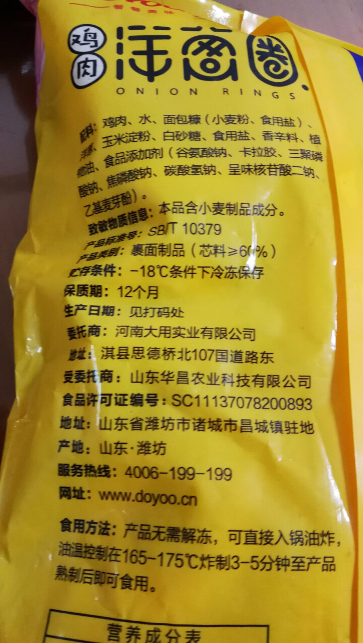 大用食品 鸡肉洋葱圈 800g/袋 美式儿童无骨鸡肉圈 速冻休闲零食怎么样，好用吗，口碑，心得，评价，试用报告,第4张