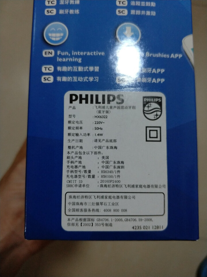 飞利浦(PHILIPS) 电动牙刷 蓝牙版 儿童声波震动(自带刷头*2)  HX6322/04怎么样，好用吗，口碑，心得，评价，试用报告,第2张