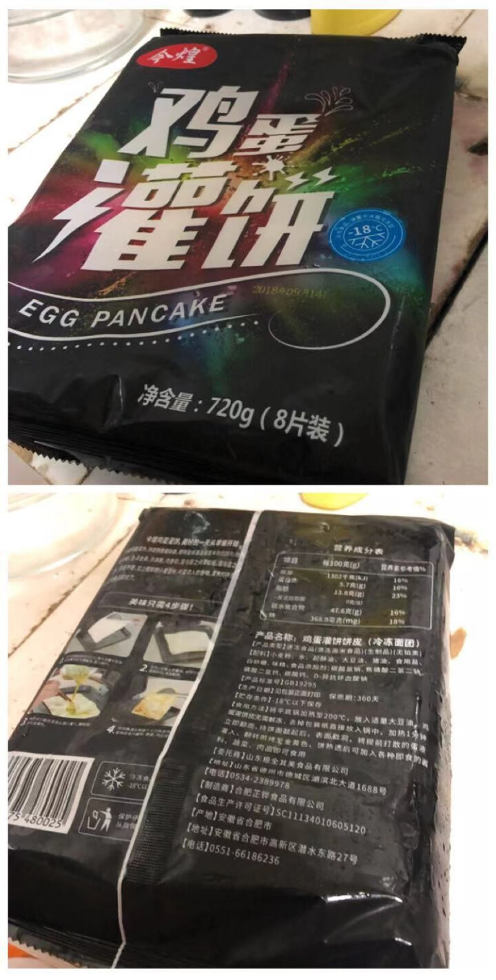 今煌 鸡蛋灌饼 原味 720g怎么样，好用吗，口碑，心得，评价，试用报告,第2张