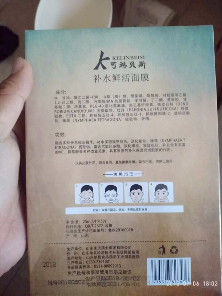 可琳贝斯 补水鲜活男士面膜 偏干性细纹皮肤补水保湿提亮肤色淡化细纹紧致肌肤 补水鲜活面膜 5片/1盒怎么样，好用吗，口碑，心得，评价，试用报告,第4张