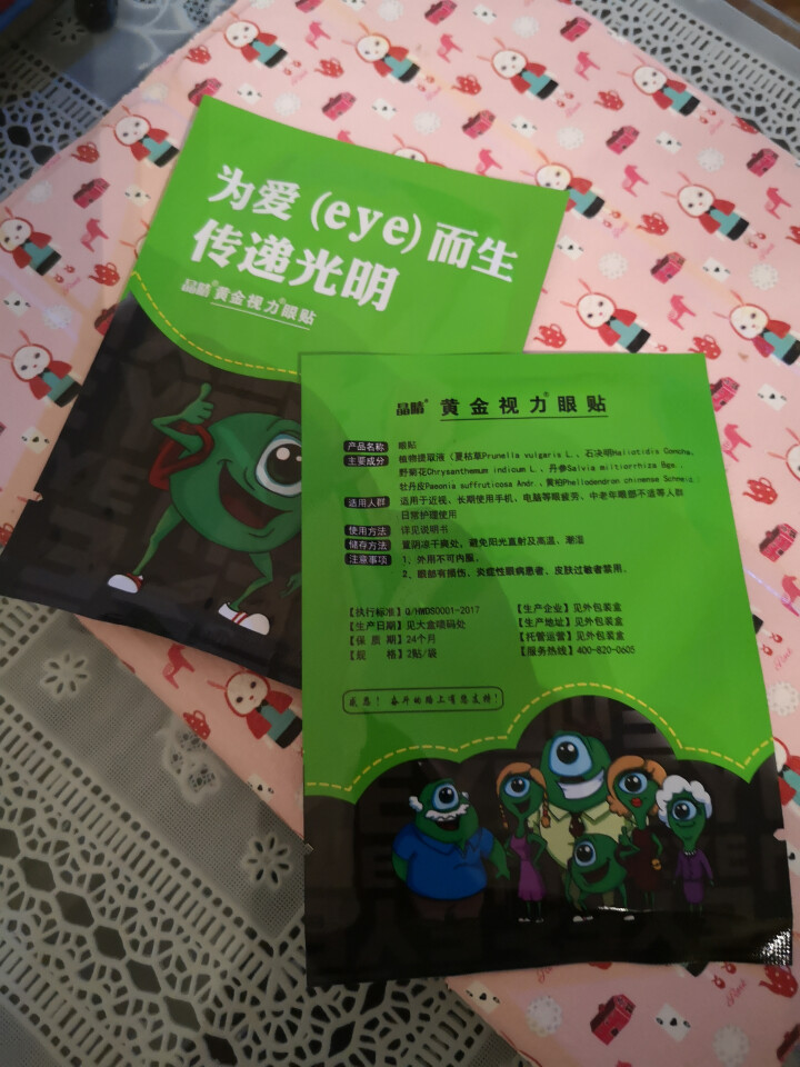 【送礼品】黄金视力眼贴正品没有了爱eye眼贴缓解眼睛疲劳眼睛干涩男女学生儿童老人通用 试用两袋怎么样，好用吗，口碑，心得，评价，试用报告,第3张