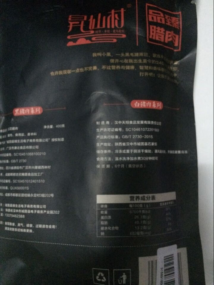 昇仙村 烟熏肉五花肉后腿肉腊肉400g 咸肉四川特产腊味香肠腊肠猪肉 浅黄色 五花怎么样，好用吗，口碑，心得，评价，试用报告,第3张