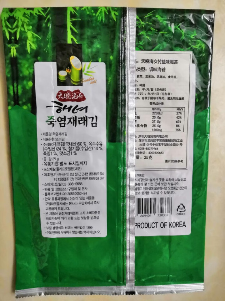 韩国进口 天晓海女海苔紫菜 儿童即食海苔脆片休闲零食大片装25g 竹盐味怎么样，好用吗，口碑，心得，评价，试用报告,第3张