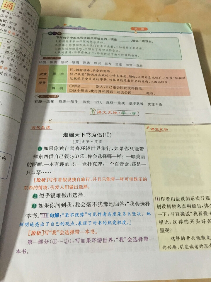 【任选】小学五年级上下册语文数学英语书教材解读全解人教PEP北师外研版教辅书 五上语文(人教版)怎么样，好用吗，口碑，心得，评价，试用报告,第5张