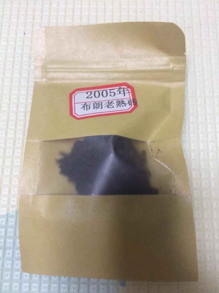 云茗木 古树茶 普洱茶叶  布朗古树熟茶 2005年 老茶砖 熟茶中端 老茶砖同款茶样10克装 商品属于试用装不建议购买怎么样，好用吗，口碑，心得，评价，试用报,第2张