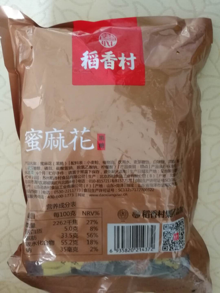 稻香村 蜜麻花零食520g小吃休闲食品糕点办公小麻花特产大礼包 黑糖260怎么样，好用吗，口碑，心得，评价，试用报告,第3张