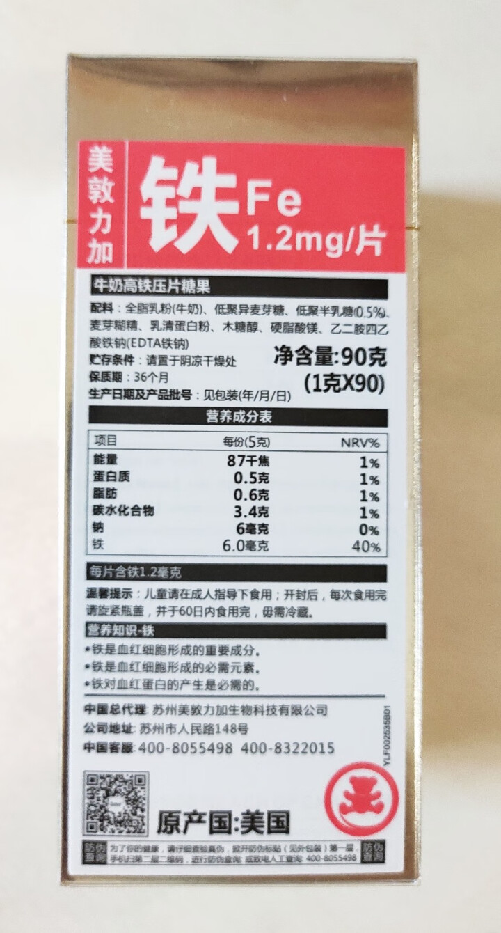 美敦力加（MEYDUNLG） 牛乳高铁压片糖果 宝宝铁 90片装 原装进口保质期到2020年2月怎么样，好用吗，口碑，心得，评价，试用报告,第3张