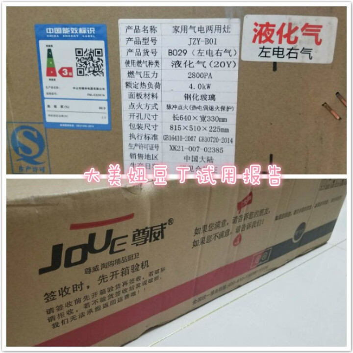 尊威（JOUE） 京东国标品质尊威气电灶台嵌两用燃气灶电气一体灶双灶 B029 左电右气 液化气怎么样，好用吗，口碑，心得，评价，试用报告,第2张