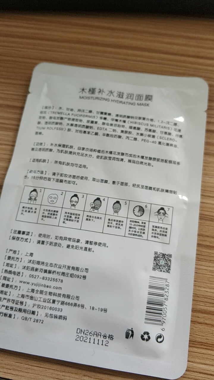 槿宝  木槿补水滋润保湿面膜正品提亮肤色控油改善细纹收缩毛孔清洁男士女士护肤适用 木槿补水滋润面膜1/片怎么样，好用吗，口碑，心得，评价，试用报告,第3张