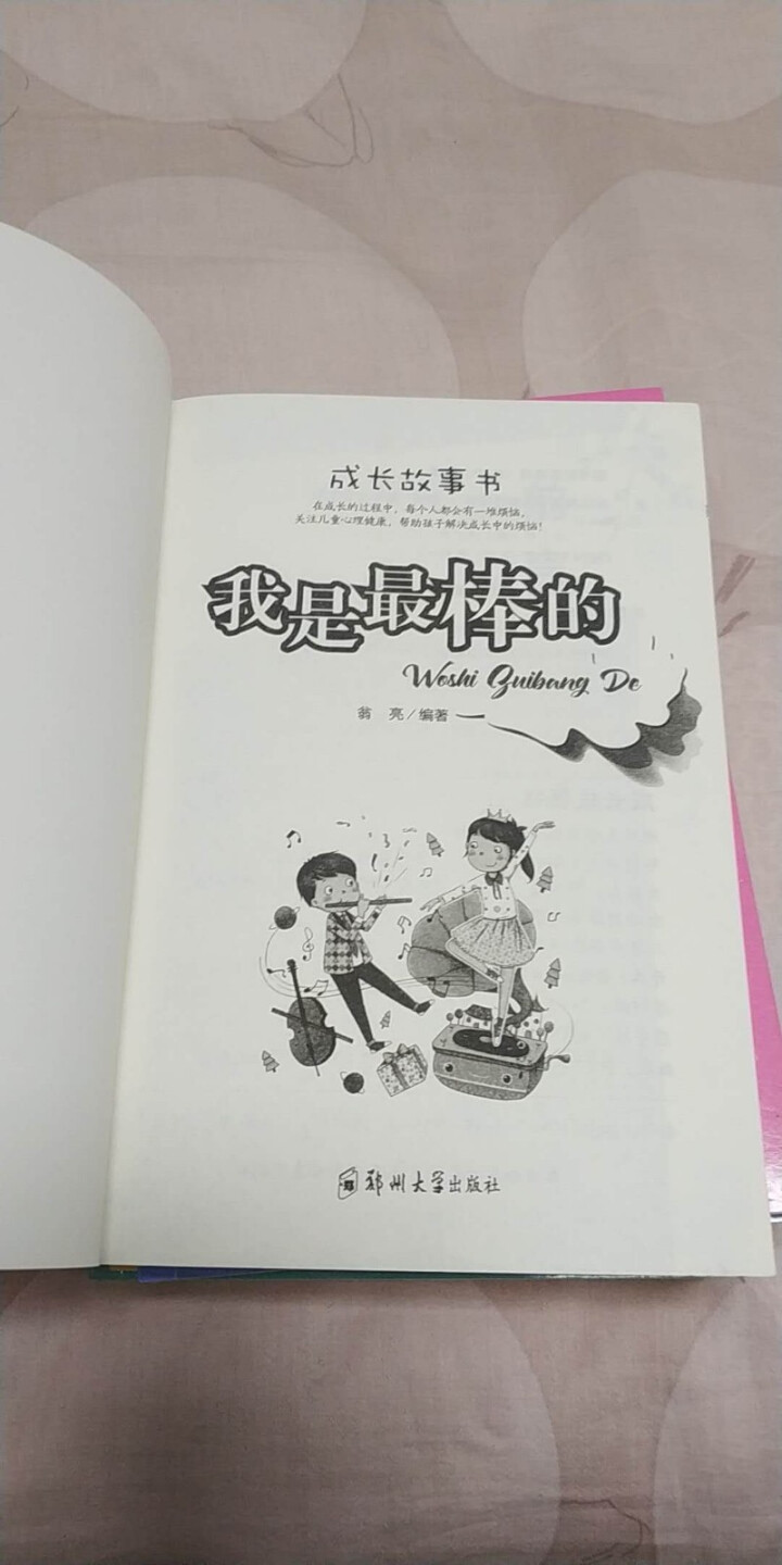 儿童成长故事书6册做最好的自己 爸妈不是我的佣人三四五六年级阅读儿童书籍 小学生课外书 11,第4张