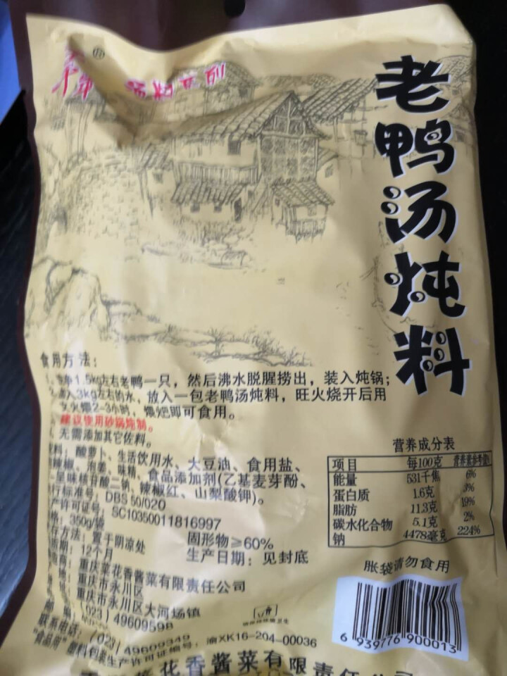 五千年老鸭汤炖料酸萝卜调料汤料方便食品一份1袋永川特产重庆炖鸡炖鸭排骨调味清汤牛羊肉老坛发酵煲汤怎么样，好用吗，口碑，心得，评价，试用报告,第3张