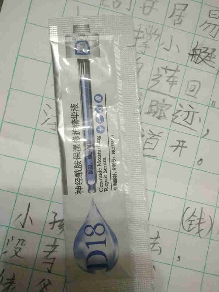 D&18神经酰胺提亮保湿修护精华液d18水嫩饱满积雪草甘油烟酰胺仙草睡眠面膜敏感肌红血丝可用 单包装2ML（拍满30片送2片）怎么样，好用吗，口碑，心得，评价，,第2张