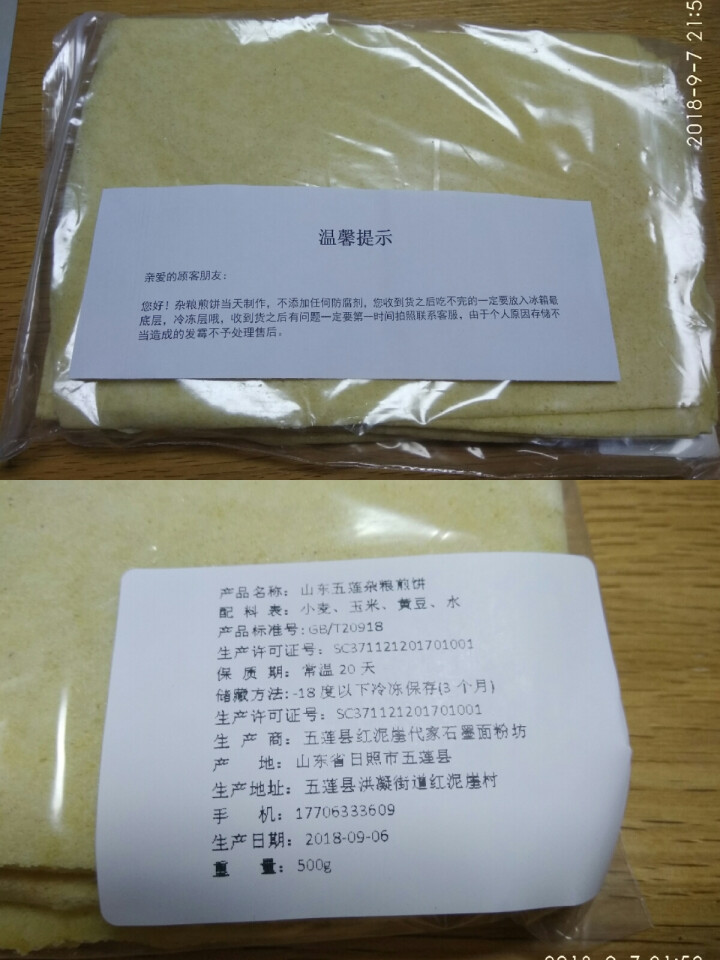 【五莲馆】山东大煎饼 2.5kg 农家手工 杂粮煎饼 杂粮煎饼品尝装500g怎么样，好用吗，口碑，心得，评价，试用报告,第3张