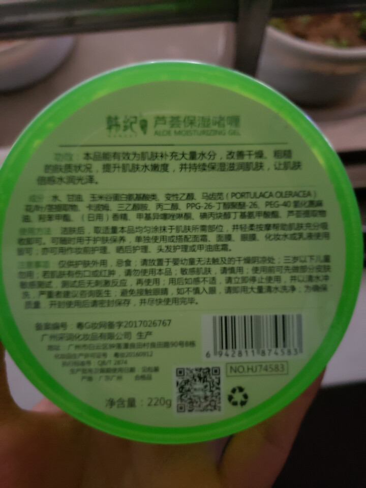 韩纪芦荟胶 补水保湿控油祛痘去青春痘淡化痘印膏晒后修复收缩毛孔免洗睡眠面膜面霜乳液学生男士女士通用怎么样，好用吗，口碑，心得，评价，试用报告,第4张