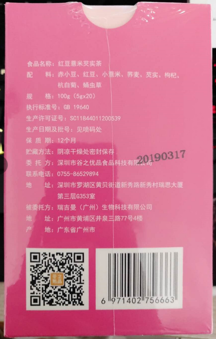 谷之优品 红豆薏米芡实茶 赤小豆薏仁大麦茶 袋装养生茶花茶100g怎么样，好用吗，口碑，心得，评价，试用报告,第4张