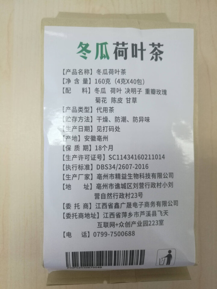 【买2送2】冬瓜荷叶茶独立包装小袋组合养生茶 决明子花草茶160g怎么样，好用吗，口碑，心得，评价，试用报告,第3张