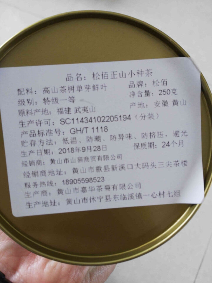 【首件79元+2件送青花瓷茶具套装】松佰茶叶 正山小种500g  正宗武夷山红茶 送礼盒装 正山小种怎么样，好用吗，口碑，心得，评价，试用报告,第4张