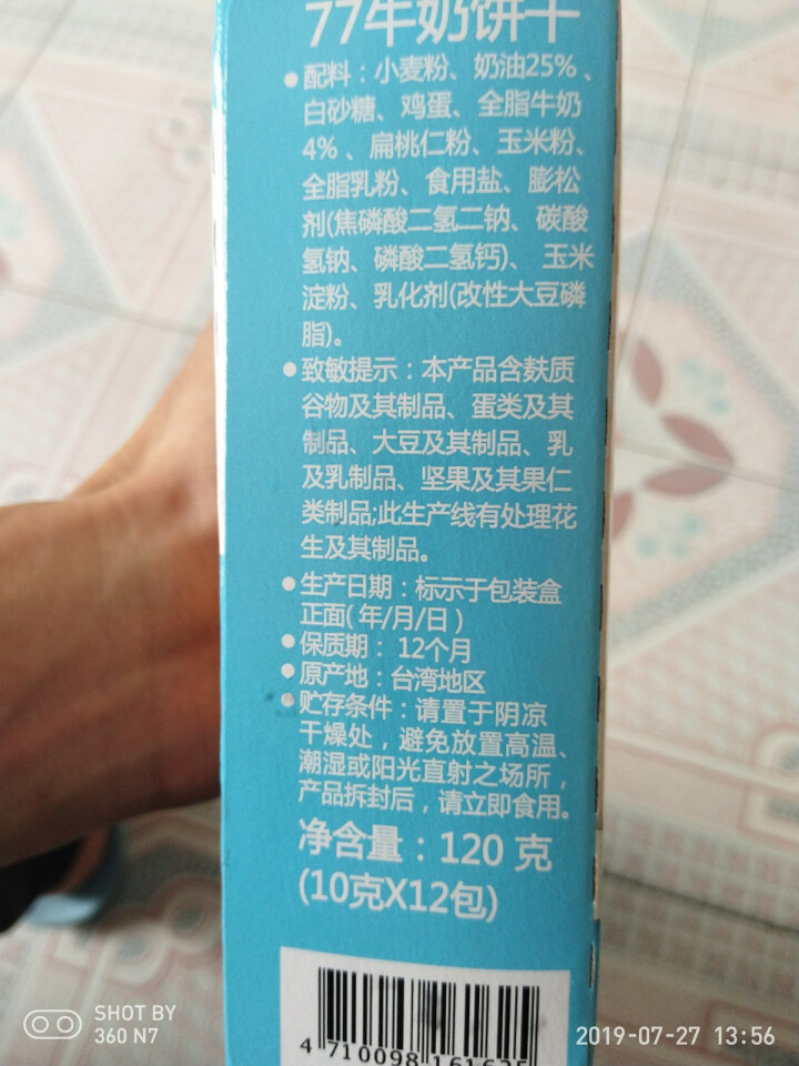 台湾进口宏亚77牛乳大饼干休闲小食品零食牛奶黄油口味营养早餐 休闲网红零食品 牛奶饼干120g怎么样，好用吗，口碑，心得，评价，试用报告,第3张