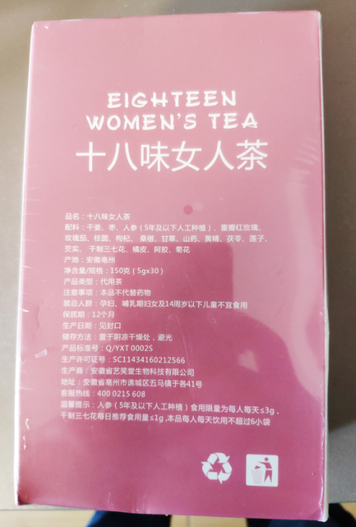 十八味女人茶养生茶女人调理气血不足宫寒调理体寒双补红枣玫瑰菊花茶芡实茯苓桑葚陈皮八宝茶 十八味女人茶1盒怎么样，好用吗，口碑，心得，评价，试用报告,第3张