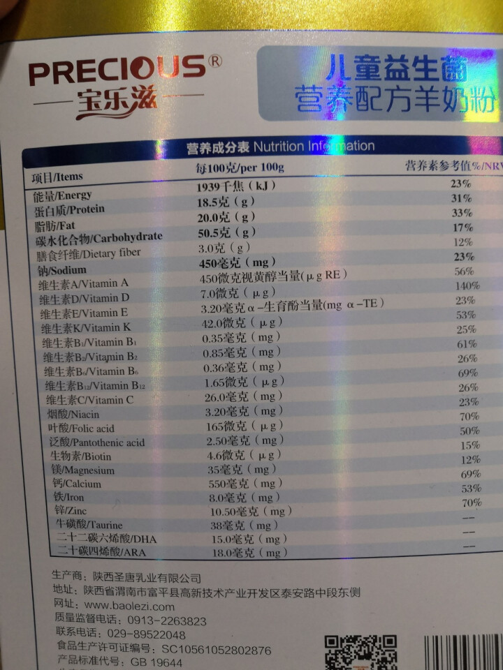 【宝乐滋旗舰店】宝乐滋儿童益生菌营养配方羊奶粉400g1盒怎么样，好用吗，口碑，心得，评价，试用报告,第4张