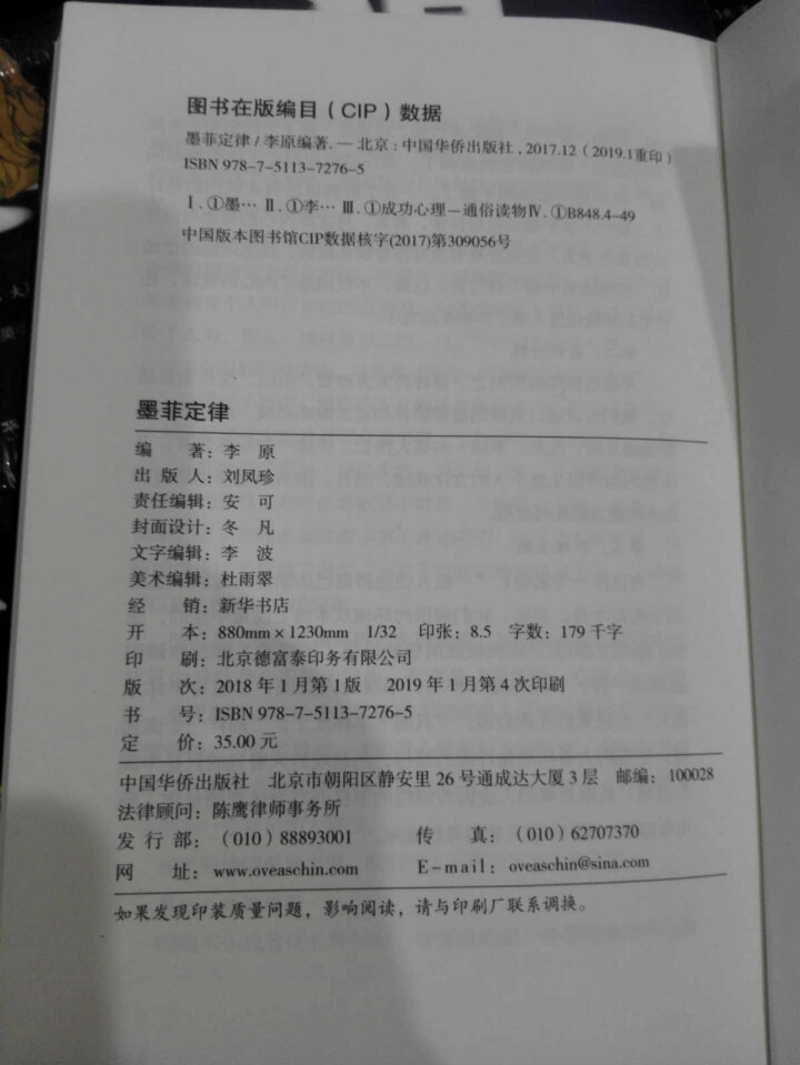 全8册 鬼谷子墨菲定律狼道人性的弱点羊皮卷道德经孙子兵法易经成功励志哲学谋略处世智慧受益一生畅销书籍怎么样，好用吗，口碑，心得，评价，试用报告,第3张