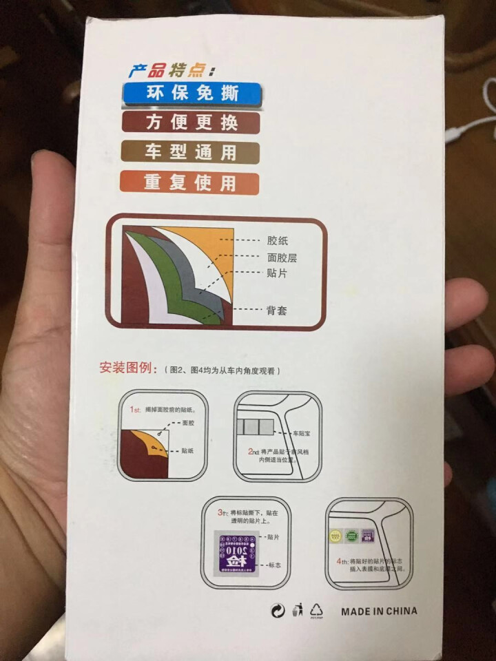 赛霸奥 汽车用年检贴袋年检贴套标志贴免撕无痕专用袋2018新款验车贴膜非静电贴前挡风玻璃贴保险帖专用 新款年检贴袋 一套【买二送一】怎么样，好用吗，口碑，心得，,第3张