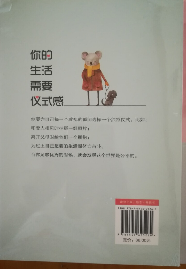 全4册 正版董卿做一个有才情的女子你的善良必须有点锋芒生活需要仪式感要么出众要么出局女性青春文学怎么样，好用吗，口碑，心得，评价，试用报告,第8张