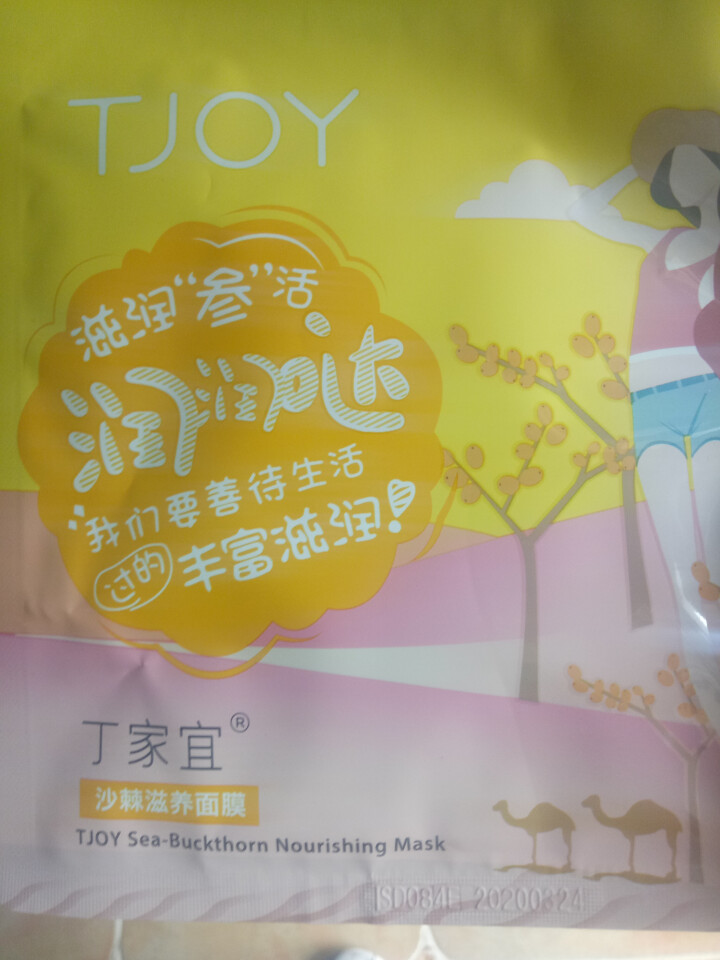 丁家宜美白乳液SPF43PA+++送晒后芦荟胶修护紫外线户外防水套装 丁家宜沙棘滋养面膜1片怎么样，好用吗，口碑，心得，评价，试用报告,第2张