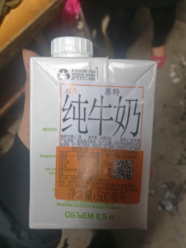 白俄罗斯原装进口牛奶无添加 惠特纯牛奶1.5%500ml 低脂牛奶成人/儿童牛奶无糖 非京东自营 500ml*1盒【6月4日到期】怎么样，好用吗，口碑，心得，评,第4张