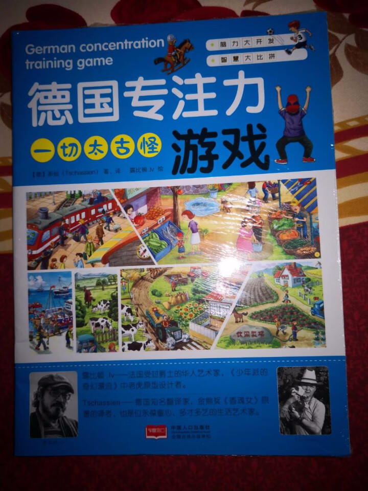 德国专注力训练书+游戏全套9册3,第2张