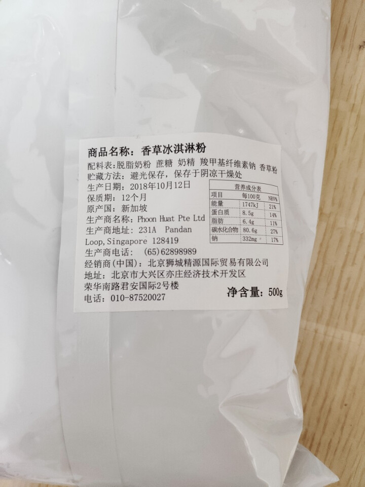 红人（REDMAN）香草冰淇淋粉 进口预拌粉 自制家用 商用批发 软硬雪糕粉 香草冰淇淋粉 新加坡原装进口怎么样，好用吗，口碑，心得，评价，试用报告,第3张