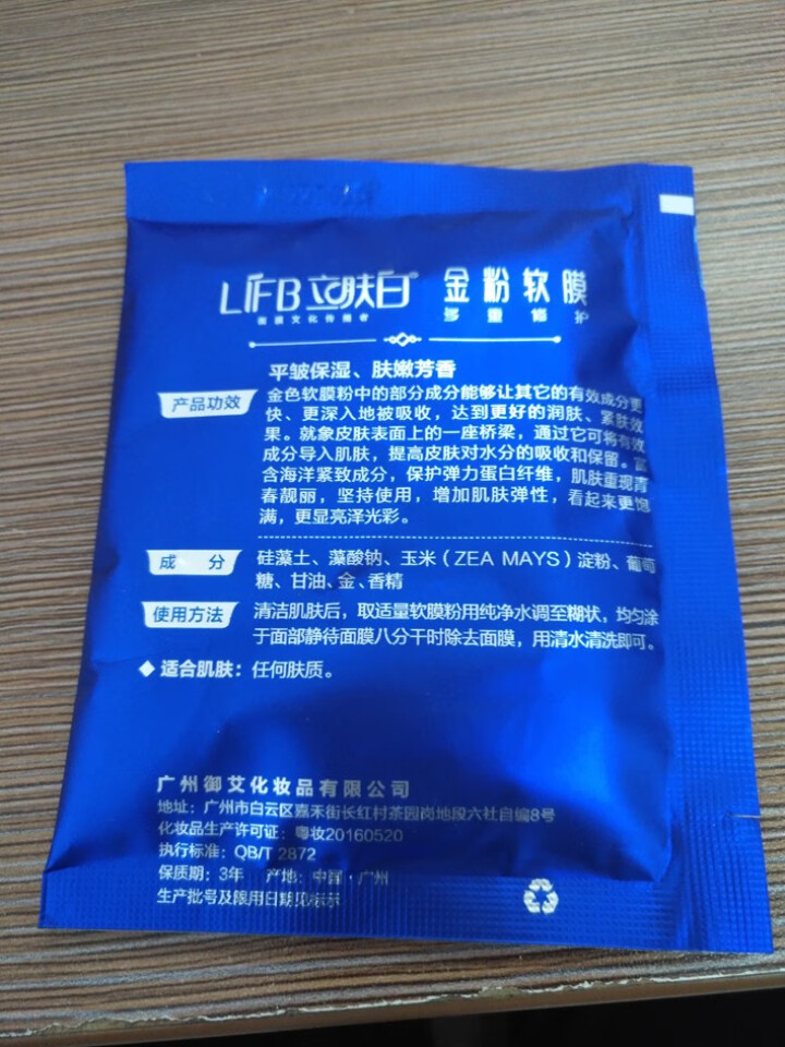 立肤白（LIFB）软膜粉面膜 金粉珍珠面膜粉美容院 洁面补水 疏通毛孔 平衡控油 祛除黯黄 提拉紧致 金粉软膜20g试用装怎么样，好用吗，口碑，心得，评价，试用,第3张