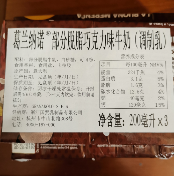 意大利进口牛奶葛兰纳诺部分脱脂巧克力牛奶200ml*12盒保质期2019/07/20怎么样，好用吗，口碑，心得，评价，试用报告,第3张