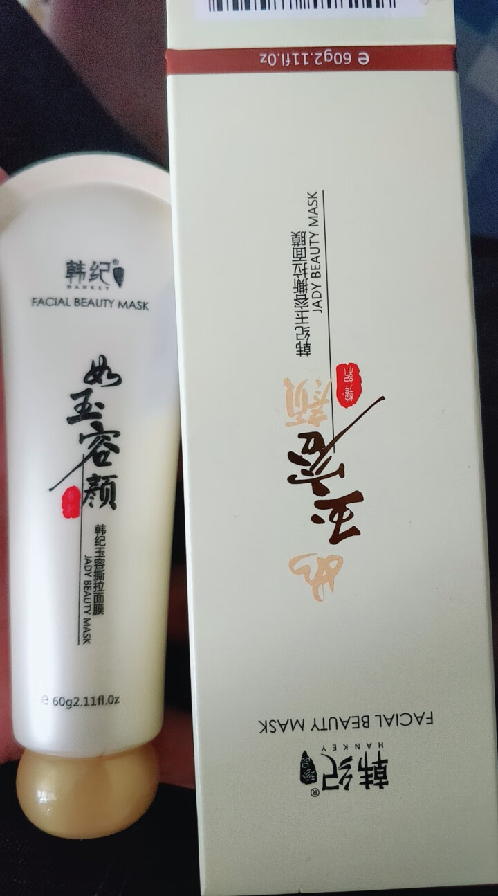 如玉容颜撕拉面膜60g 中草药温和去黑头粉刺深层清洁提亮肤色 去黄气 收缩毛孔 韩纪玉容撕拉面膜60g怎么样，好用吗，口碑，心得，评价，试用报告,第3张