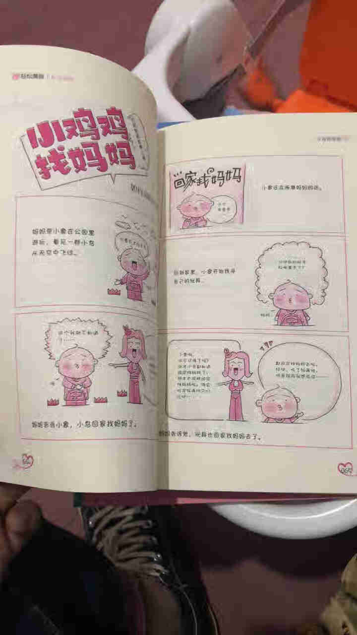 【全三册】轻松漫画育儿百科：行为训练卷+智力培育卷+情商培养卷 pop插画宝典作者汤小元绘 家教育儿怎么样，好用吗，口碑，心得，评价，试用报告,第4张