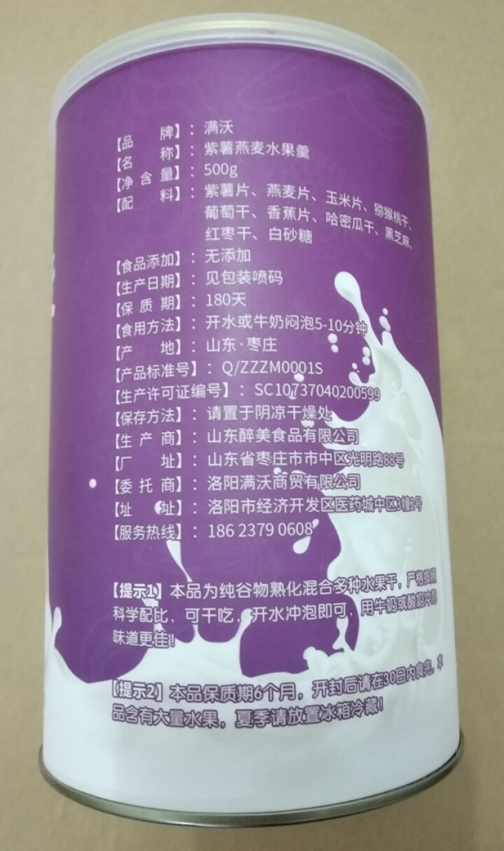 满沃 紫薯燕麦水果羹 500克 什锦水果干 免煮麦片 营养早餐 代餐怎么样，好用吗，口碑，心得，评价，试用报告,第3张